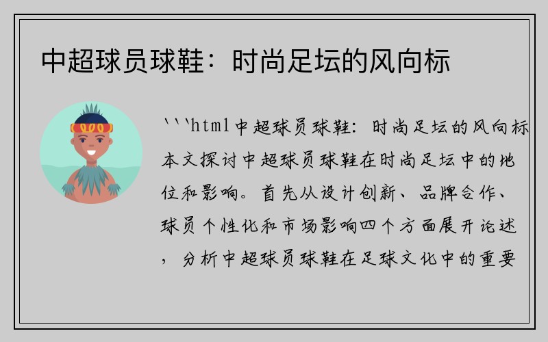 中超球员球鞋：时尚足坛的风向标