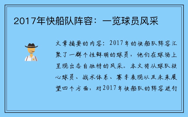2017年快船队阵容：一览球员风采