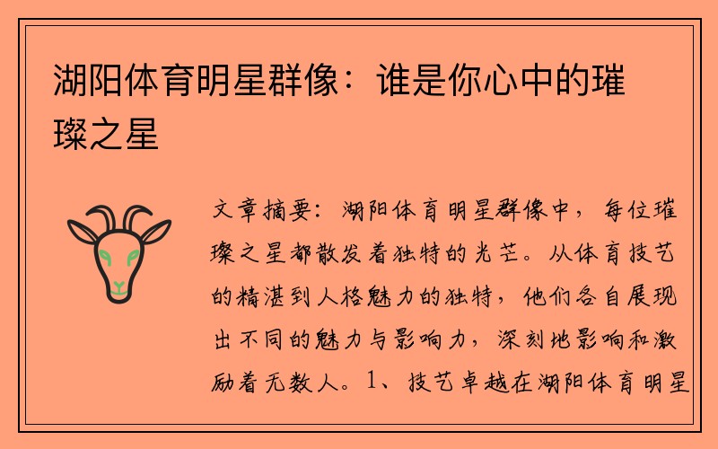 湖阳体育明星群像：谁是你心中的璀璨之星
