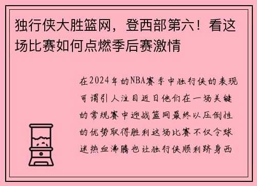 独行侠大胜篮网，登西部第六！看这场比赛如何点燃季后赛激情