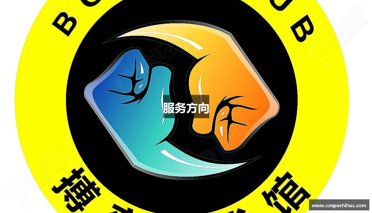 服务方向